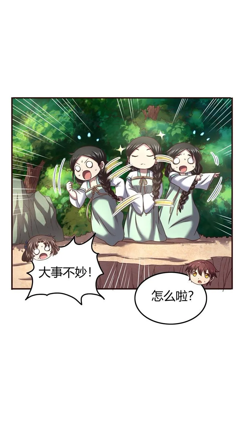 51 灭绝师太 第56页