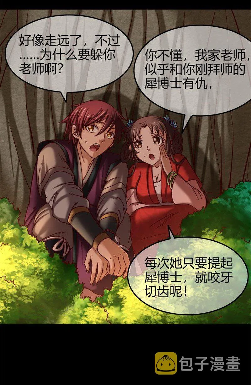 51 灭绝师太 第65页