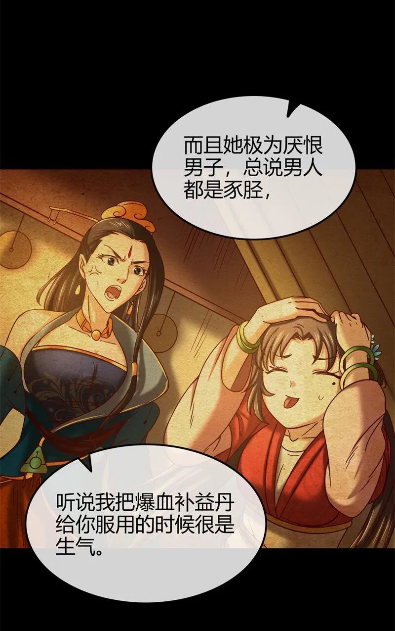 51 灭绝师太 第66页