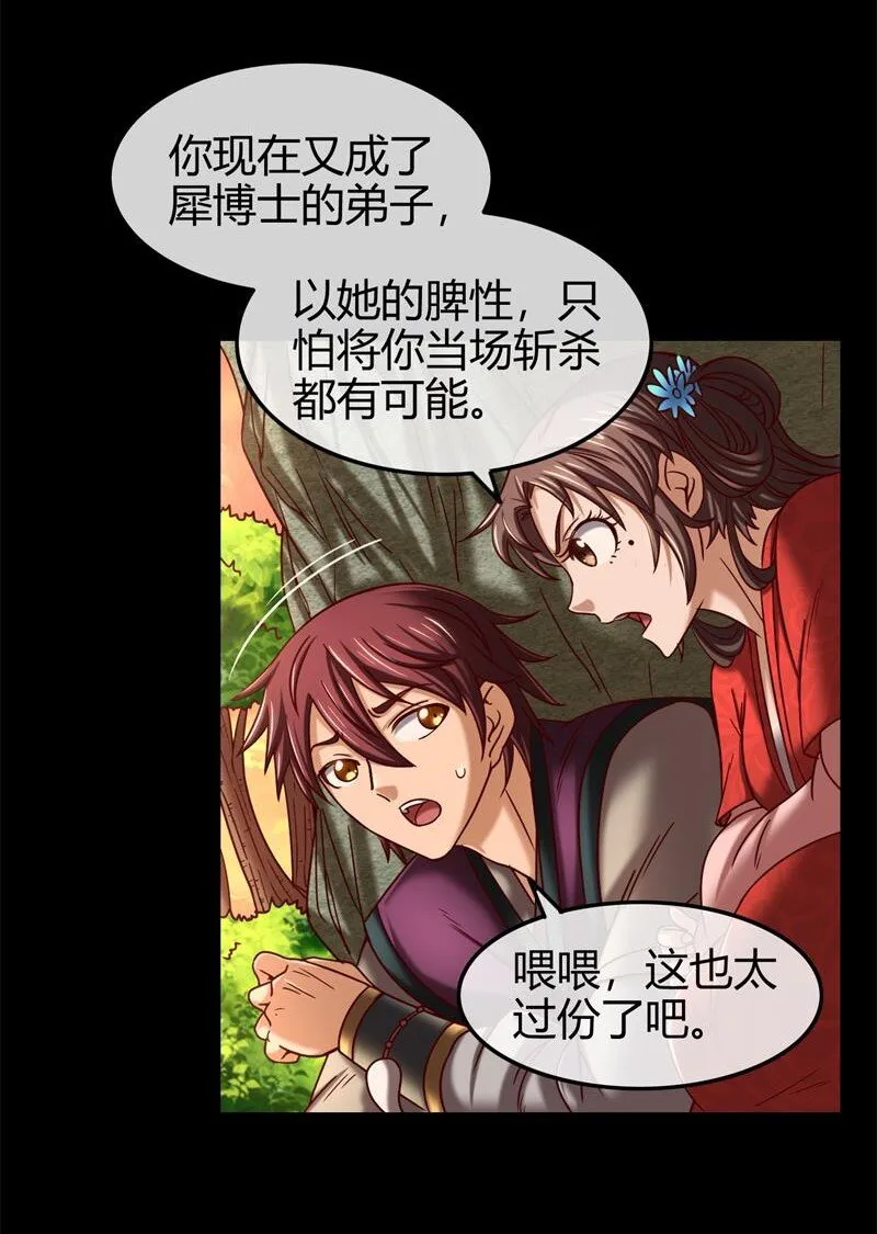 51 灭绝师太 第67页
