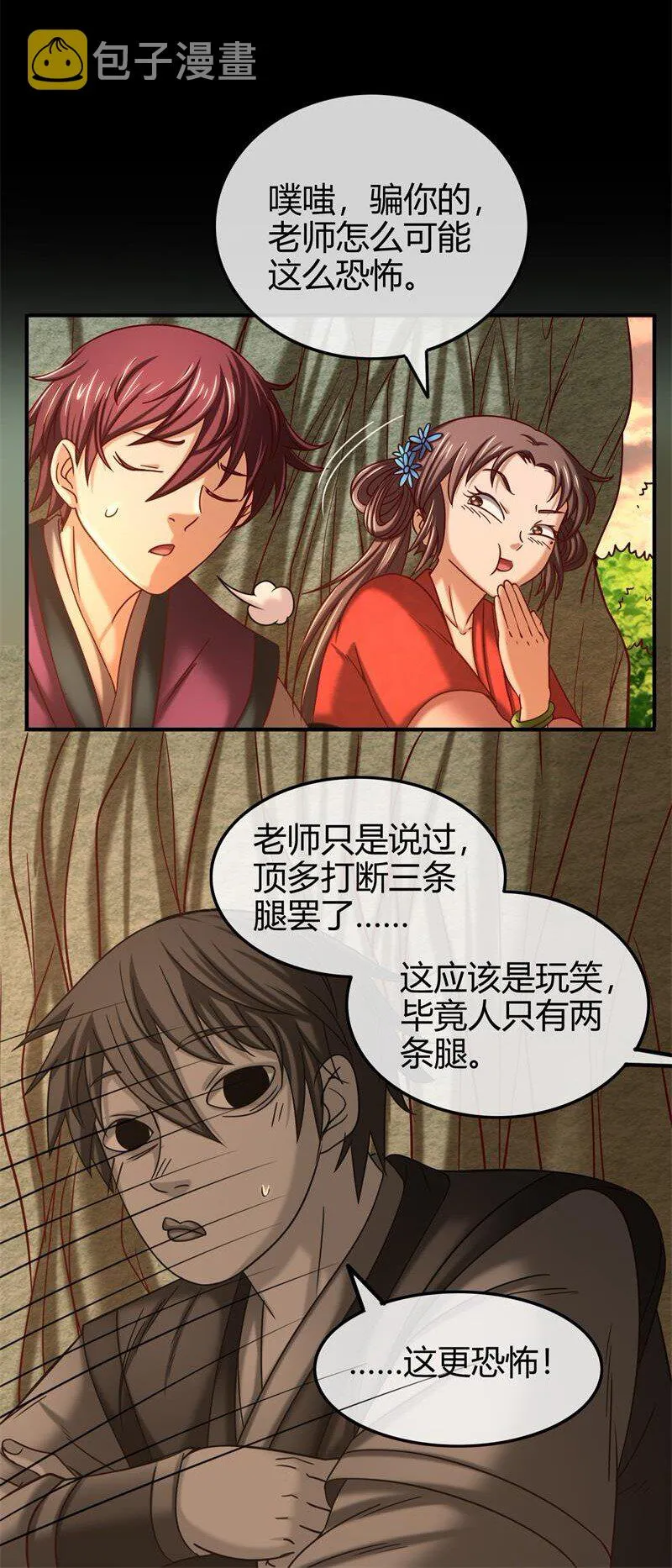 51 灭绝师太 第68页