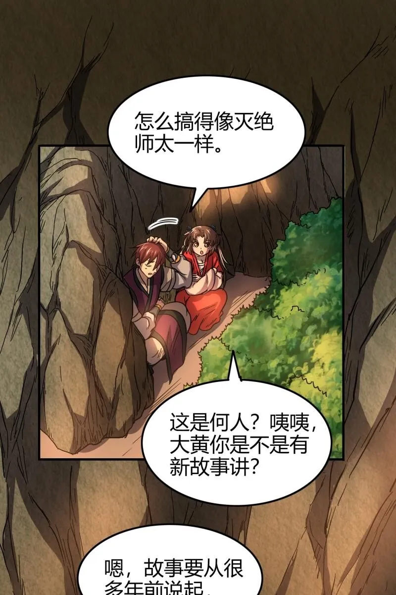 51 灭绝师太 第69页