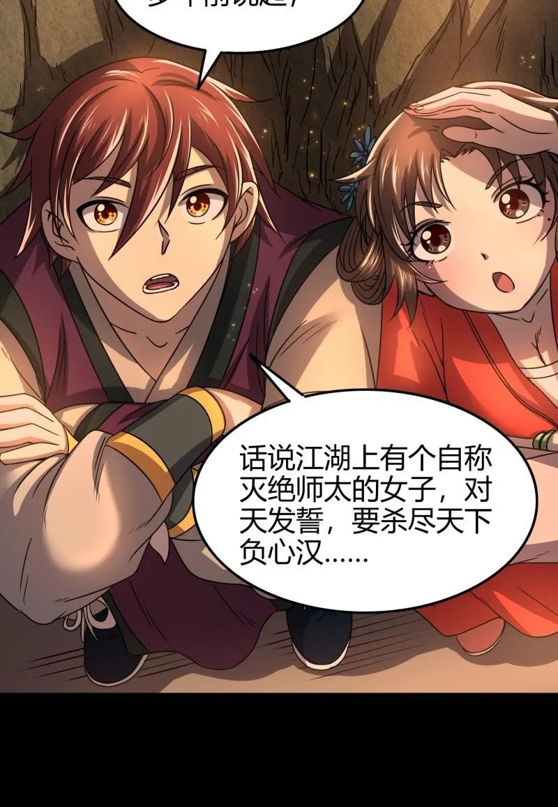 51 灭绝师太 第70页