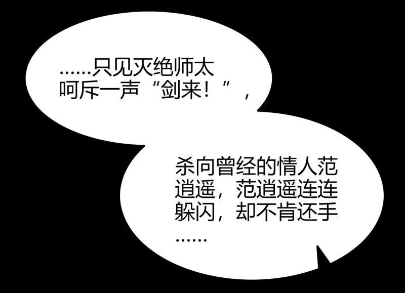 51 灭绝师太 第72页