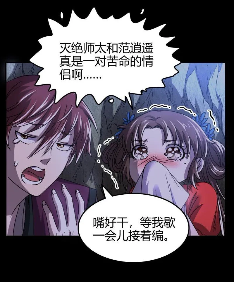 51 灭绝师太 第73页