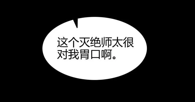 51 灭绝师太 第74页