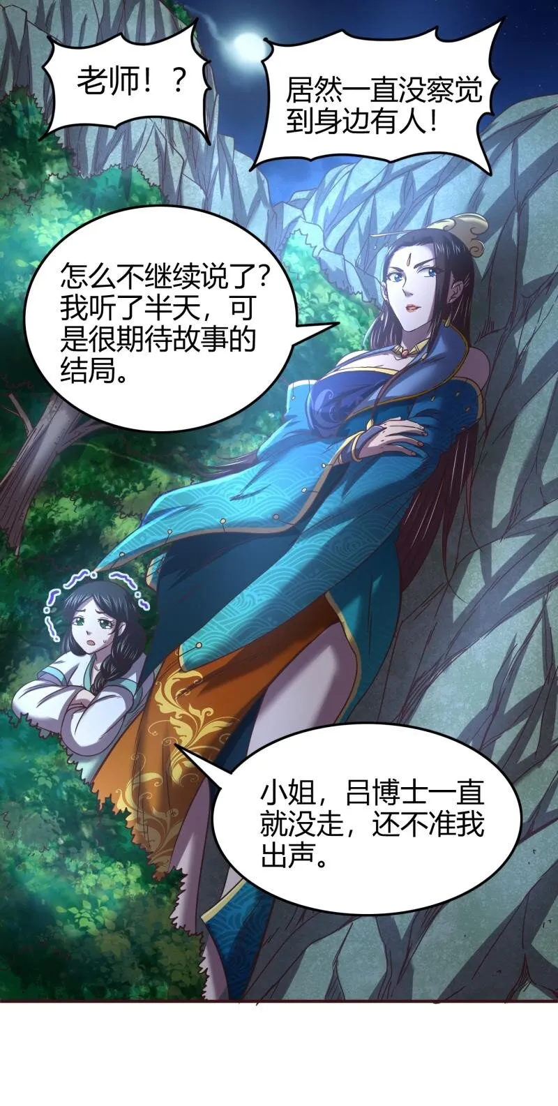 51 灭绝师太 第77页