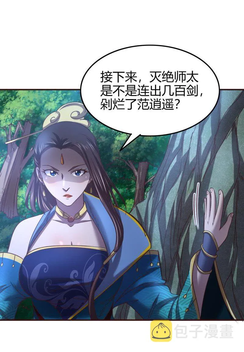 51 灭绝师太 第78页