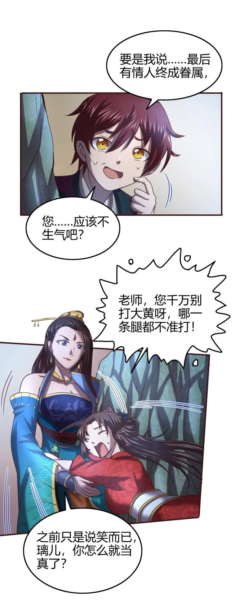 51 灭绝师太 第79页
