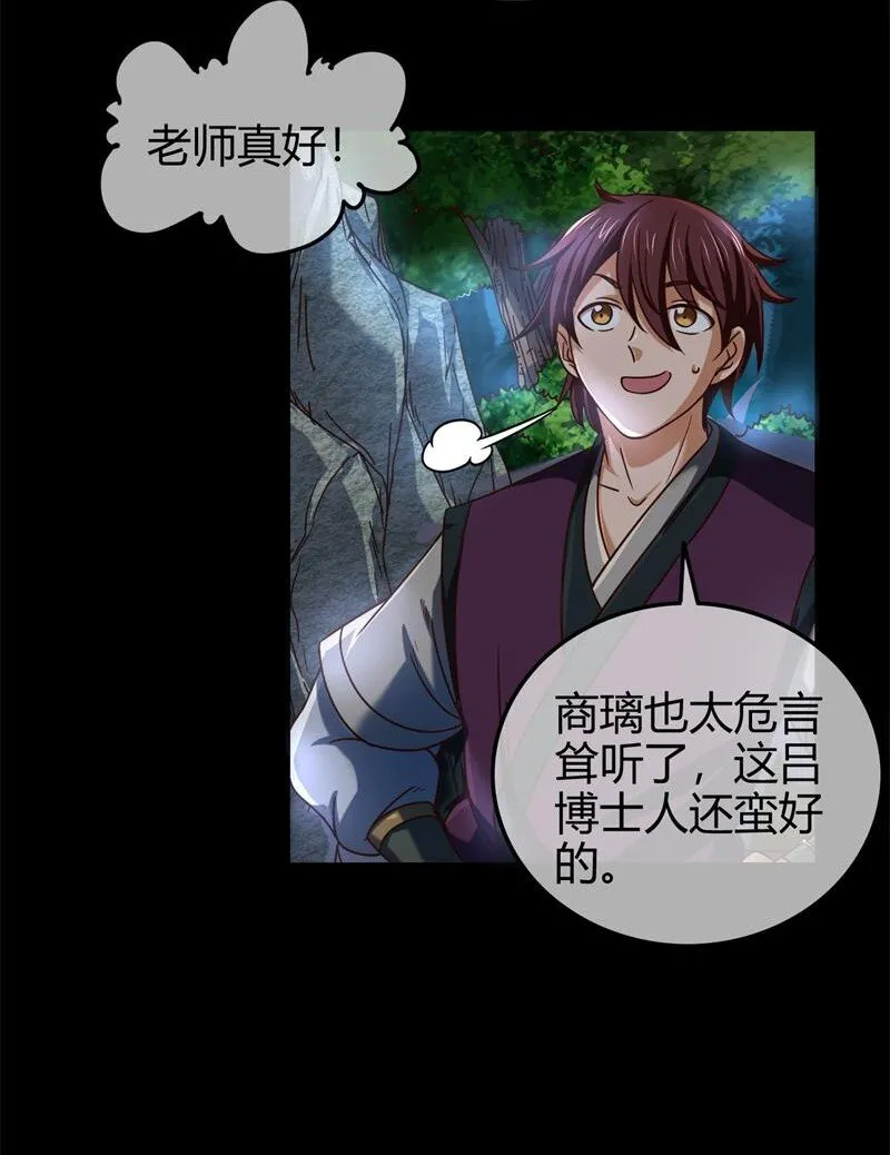 51 灭绝师太 第82页