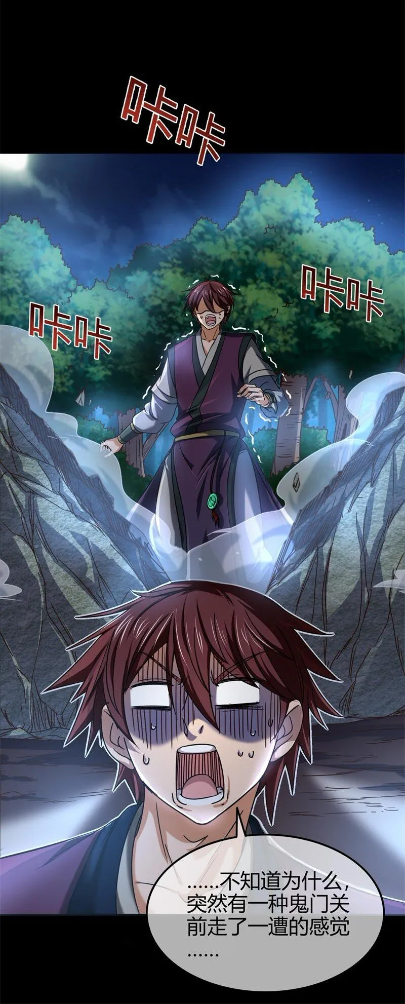 51 灭绝师太 第85页