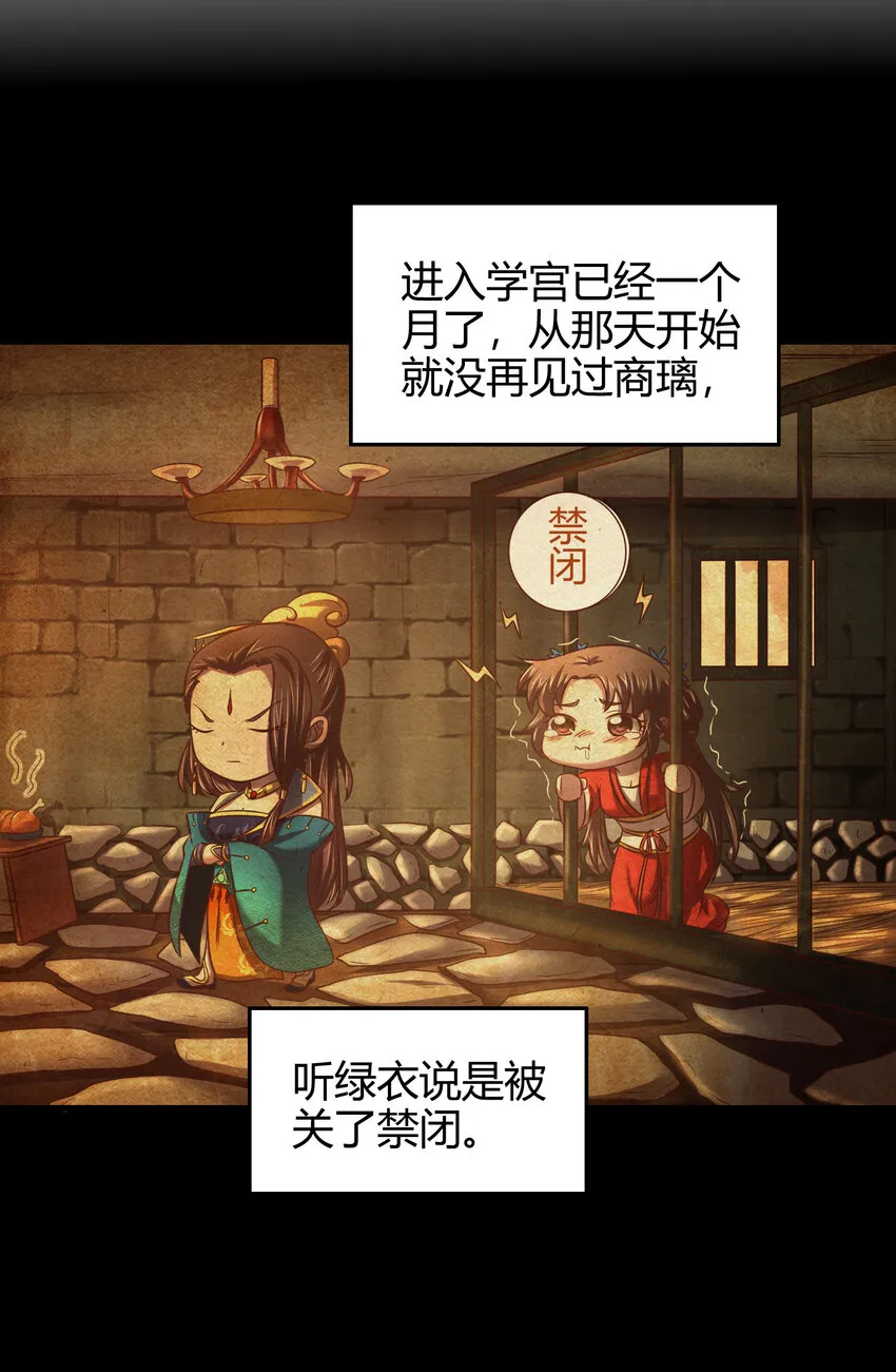 52 九黎心血 第5页