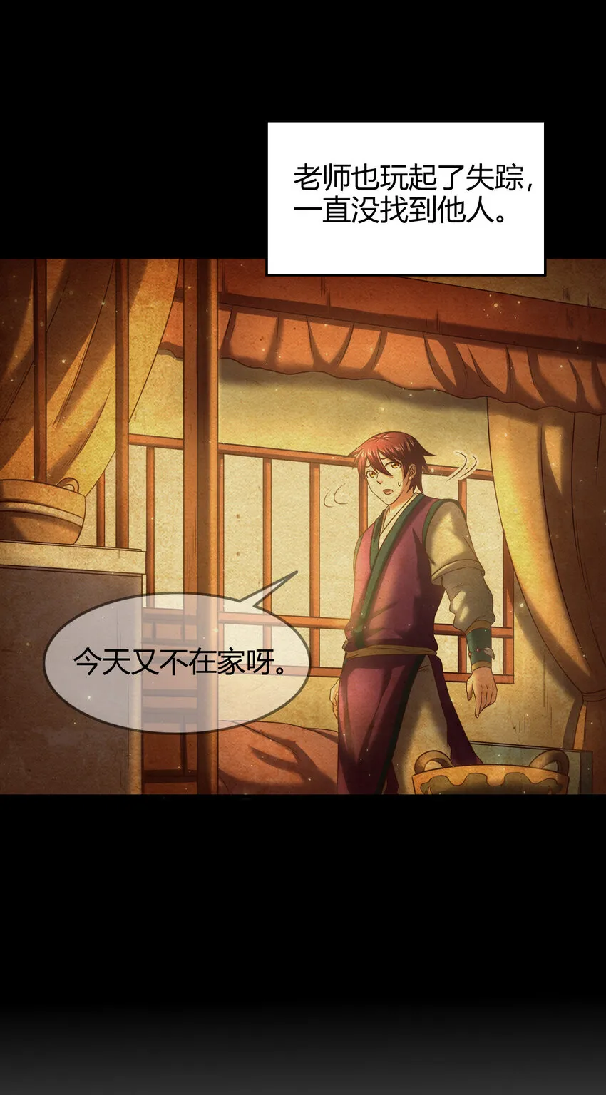 52 九黎心血 第6页