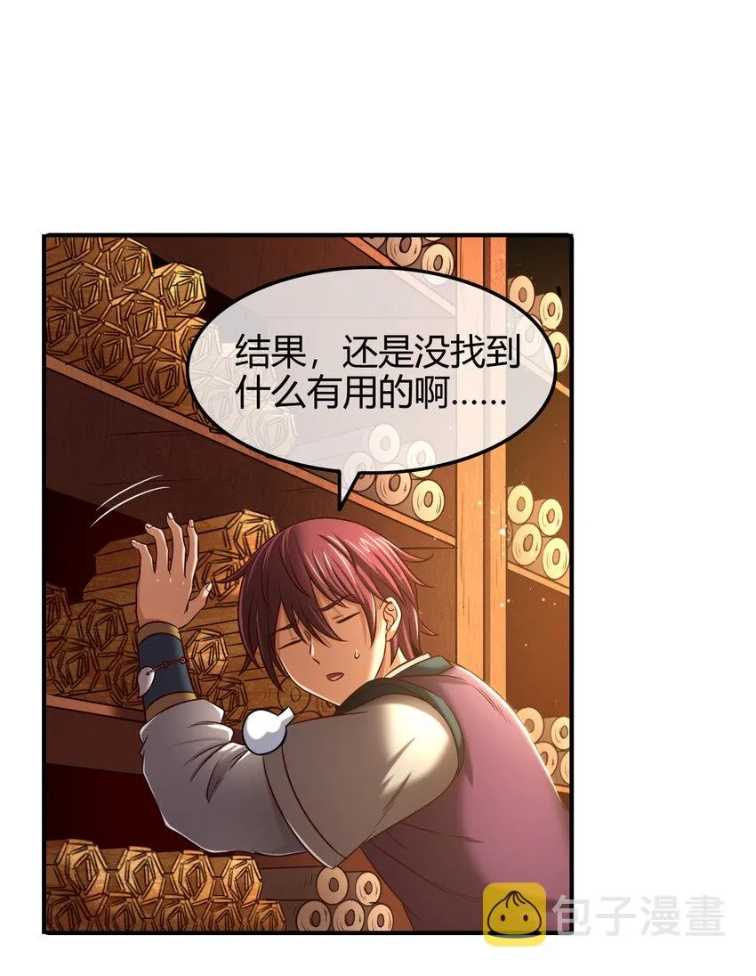 52 九黎心血 第9页