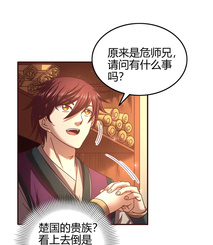 52 九黎心血 第14页