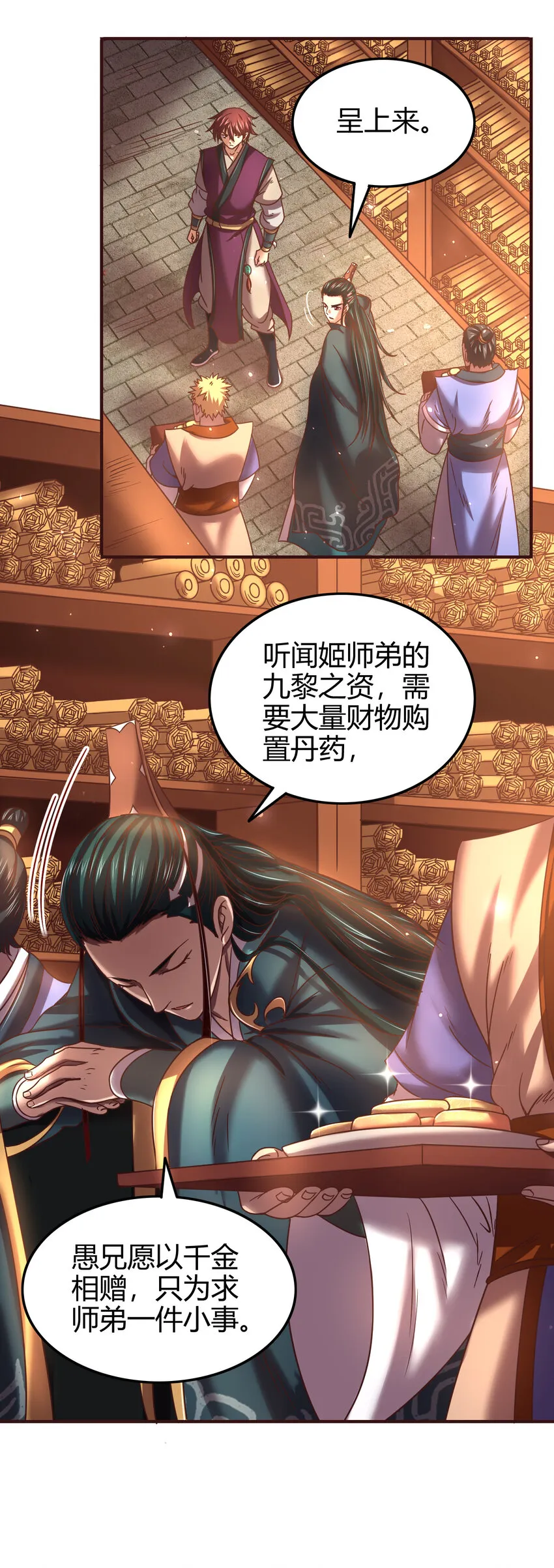 52 九黎心血 第16页