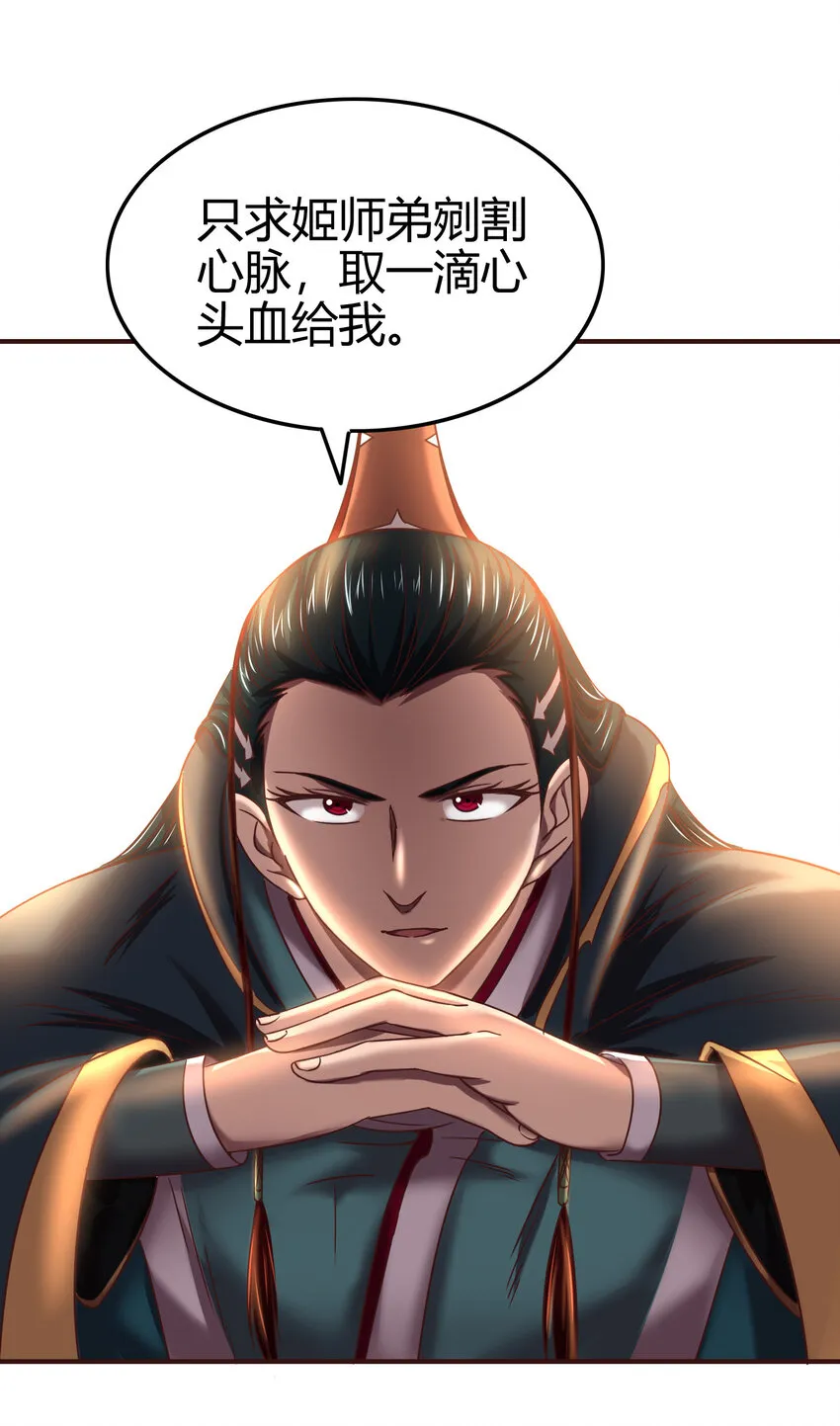 52 九黎心血 第18页