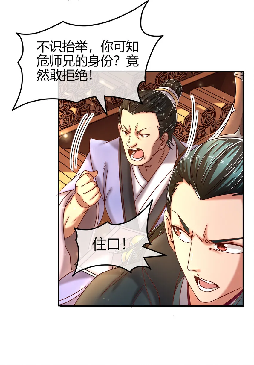 52 九黎心血 第23页