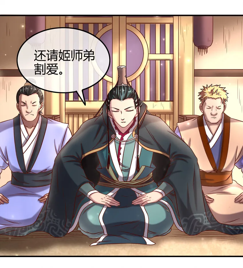 52 九黎心血 第29页