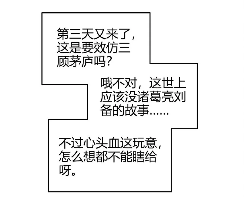 52 九黎心血 第30页