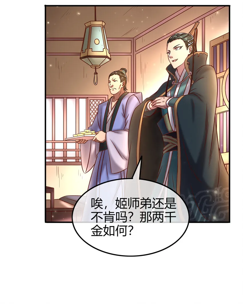 52 九黎心血 第31页