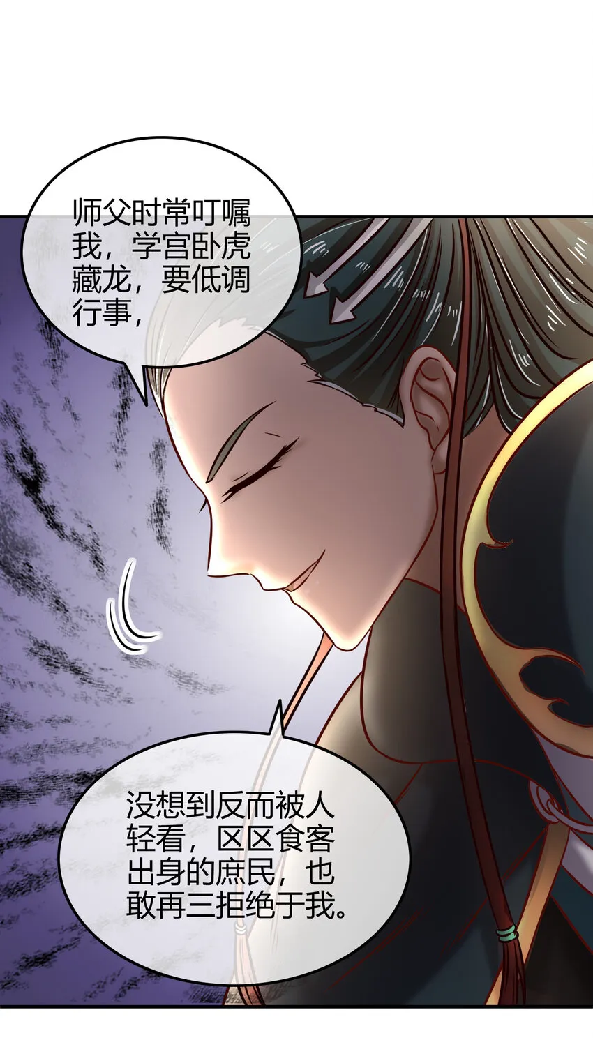 52 九黎心血 第33页