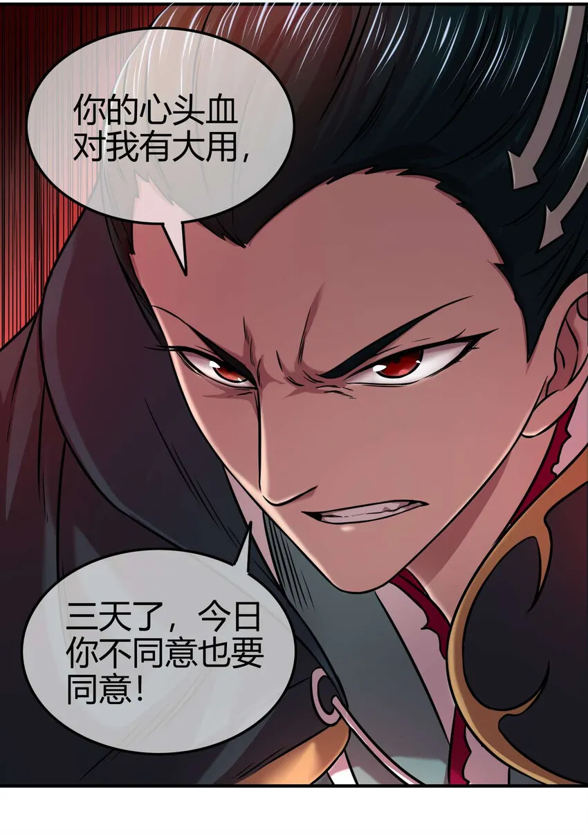 52 九黎心血 第38页