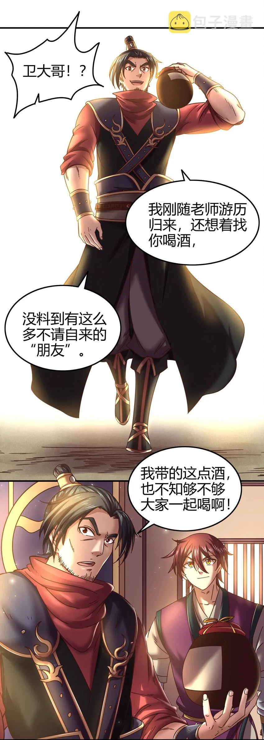 52 九黎心血 第42页