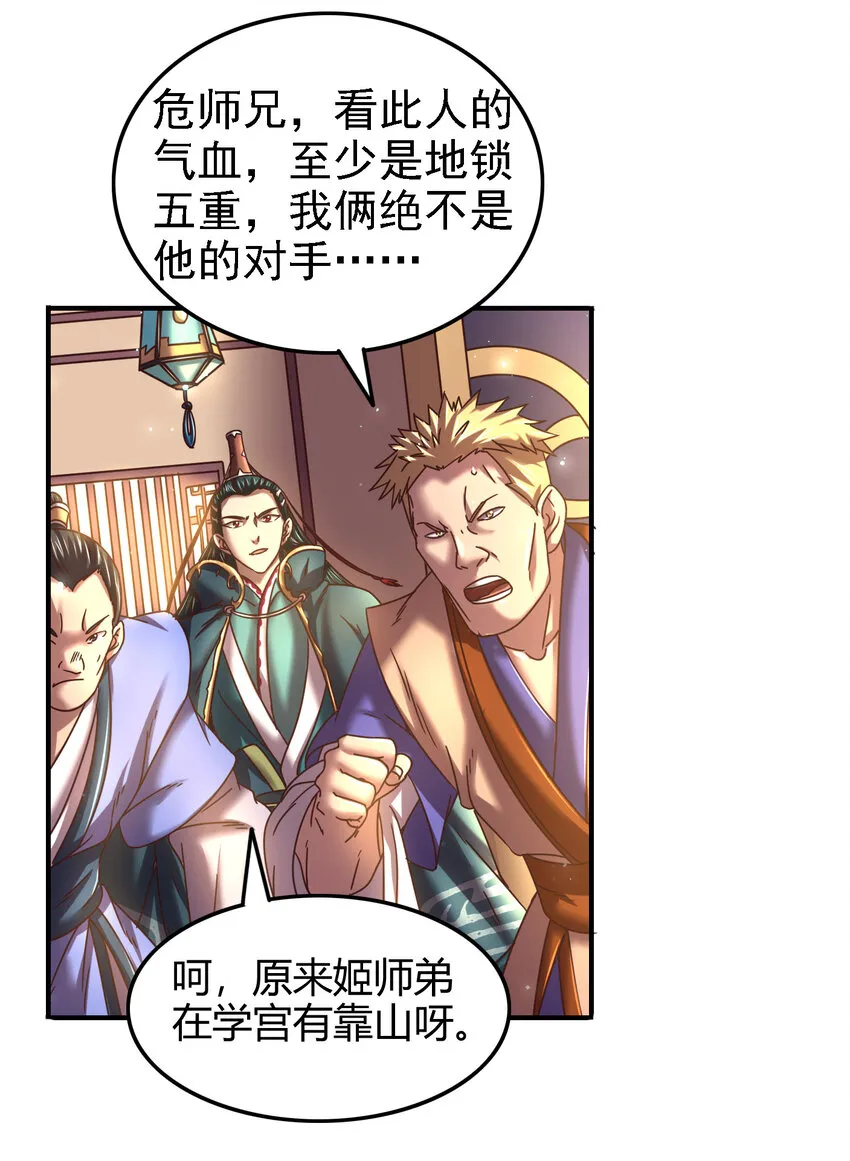 52 九黎心血 第44页
