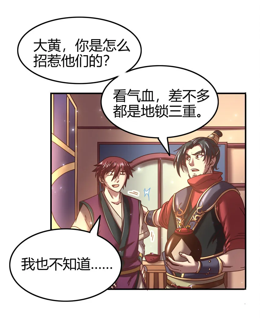 52 九黎心血 第47页