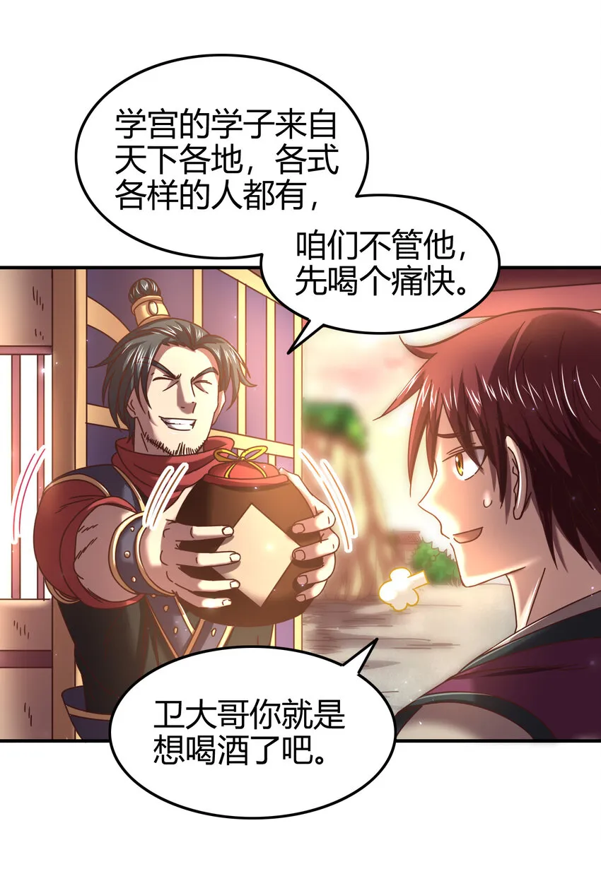 52 九黎心血 第48页