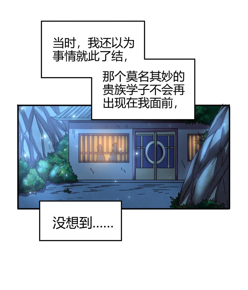 52 九黎心血 第49页