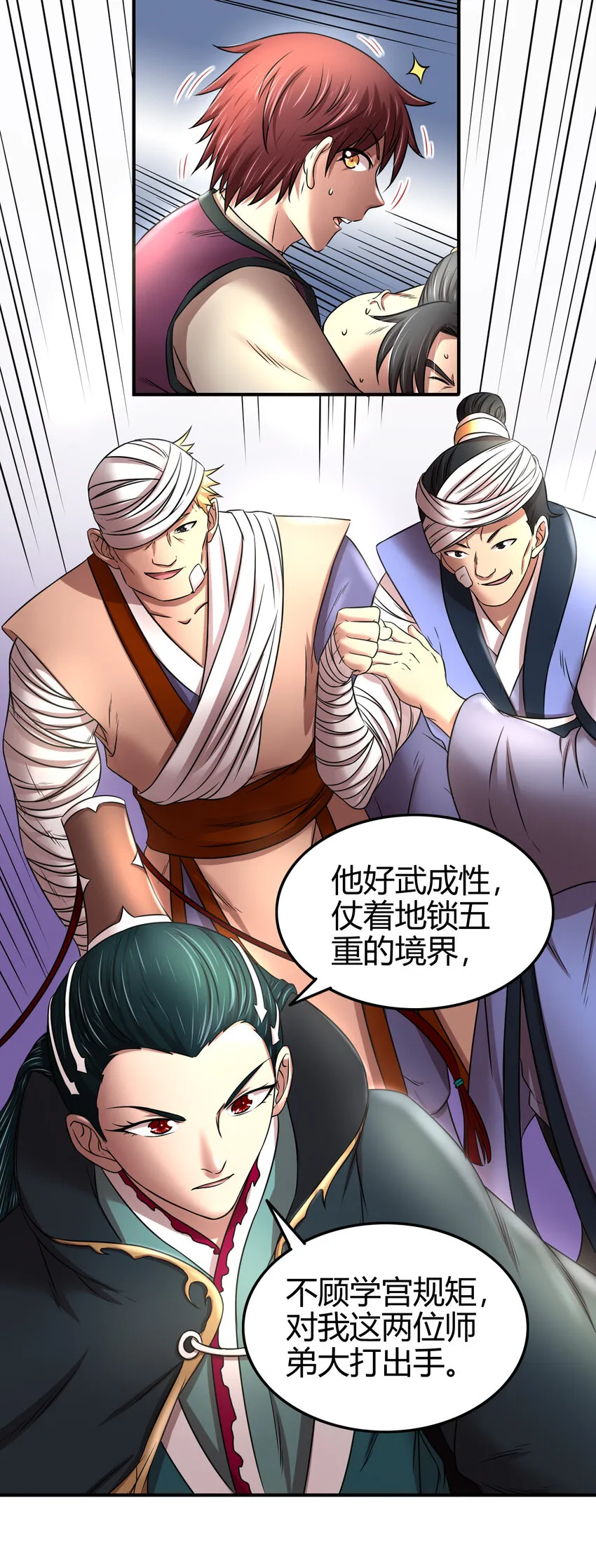 52 九黎心血 第54页