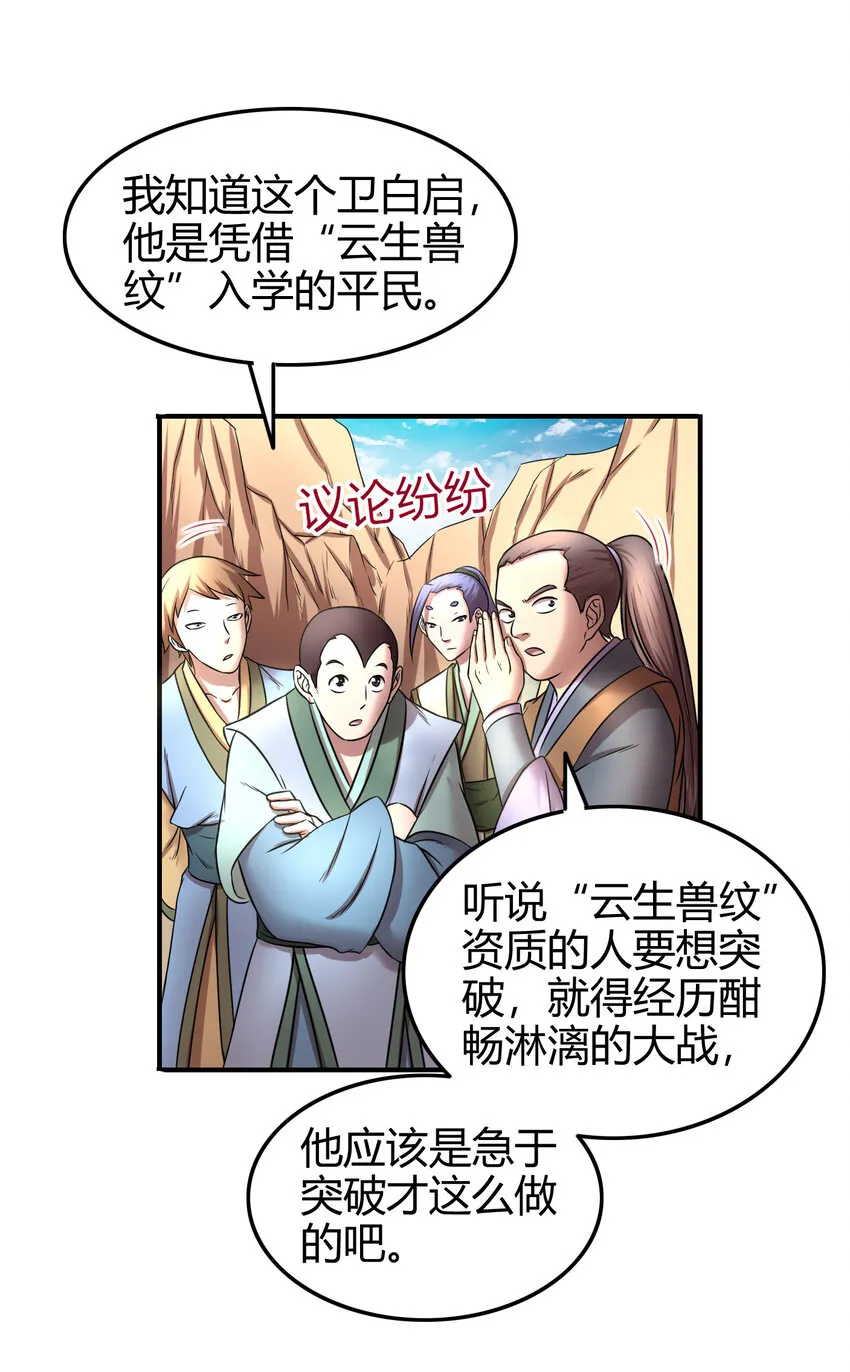 52 九黎心血 第55页