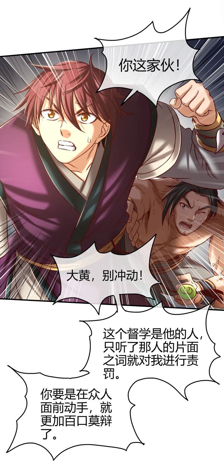 52 九黎心血 第58页