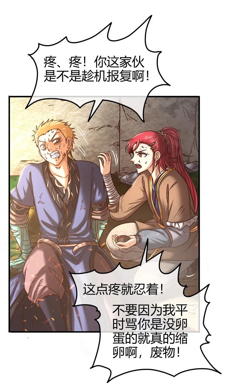 52 九黎心血 第66页