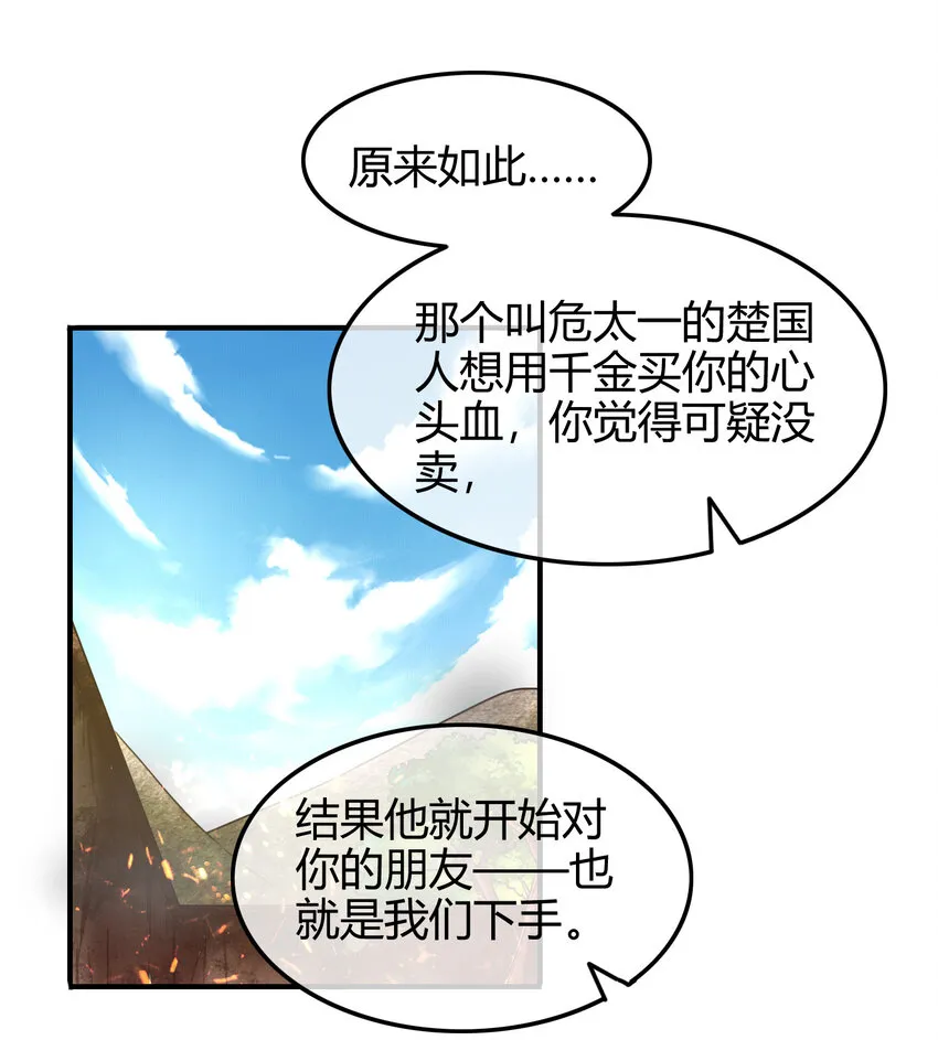52 九黎心血 第71页