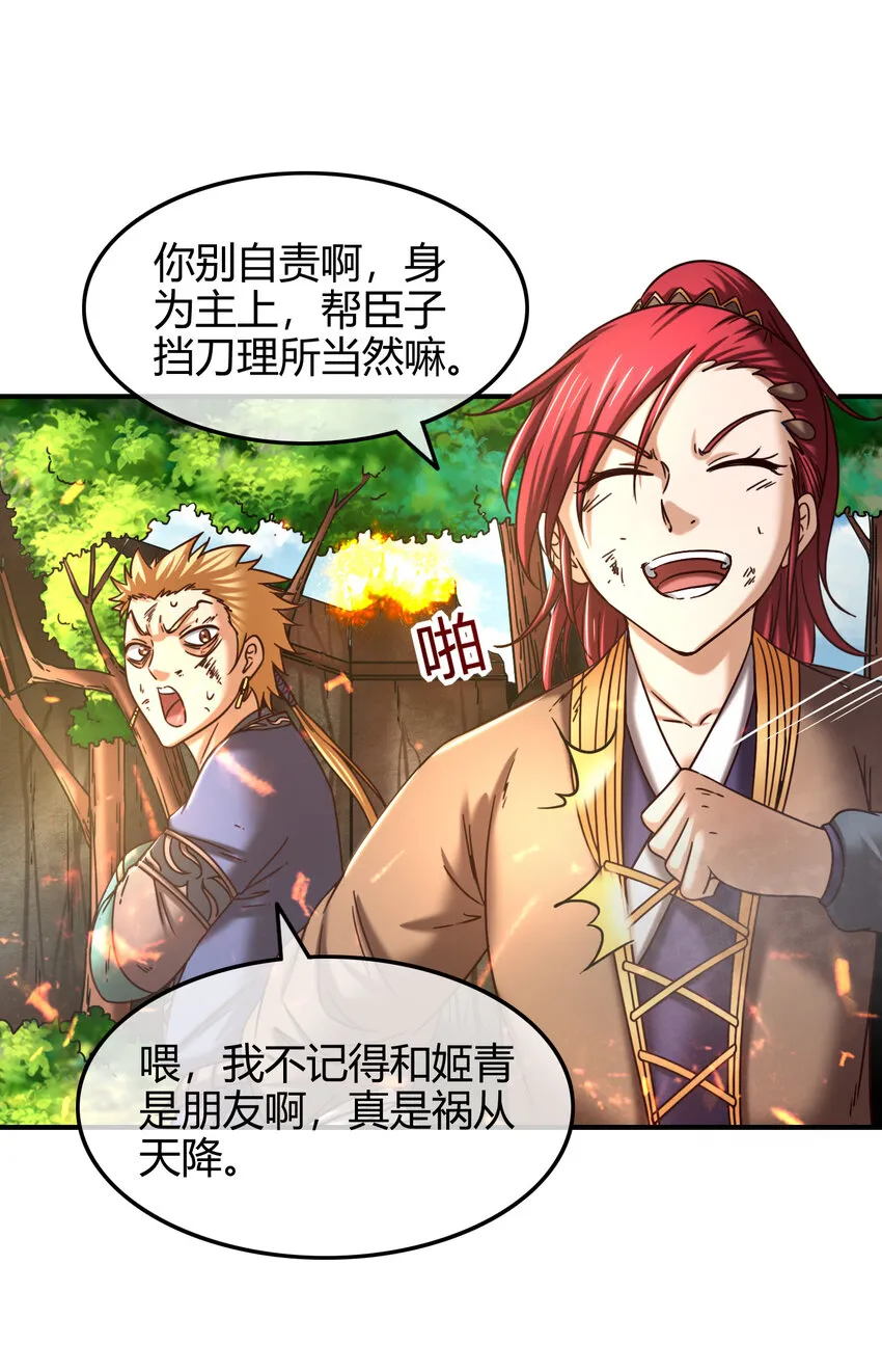 52 九黎心血 第73页