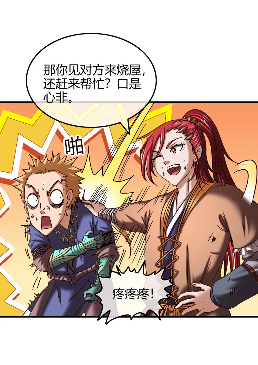 52 九黎心血 第74页