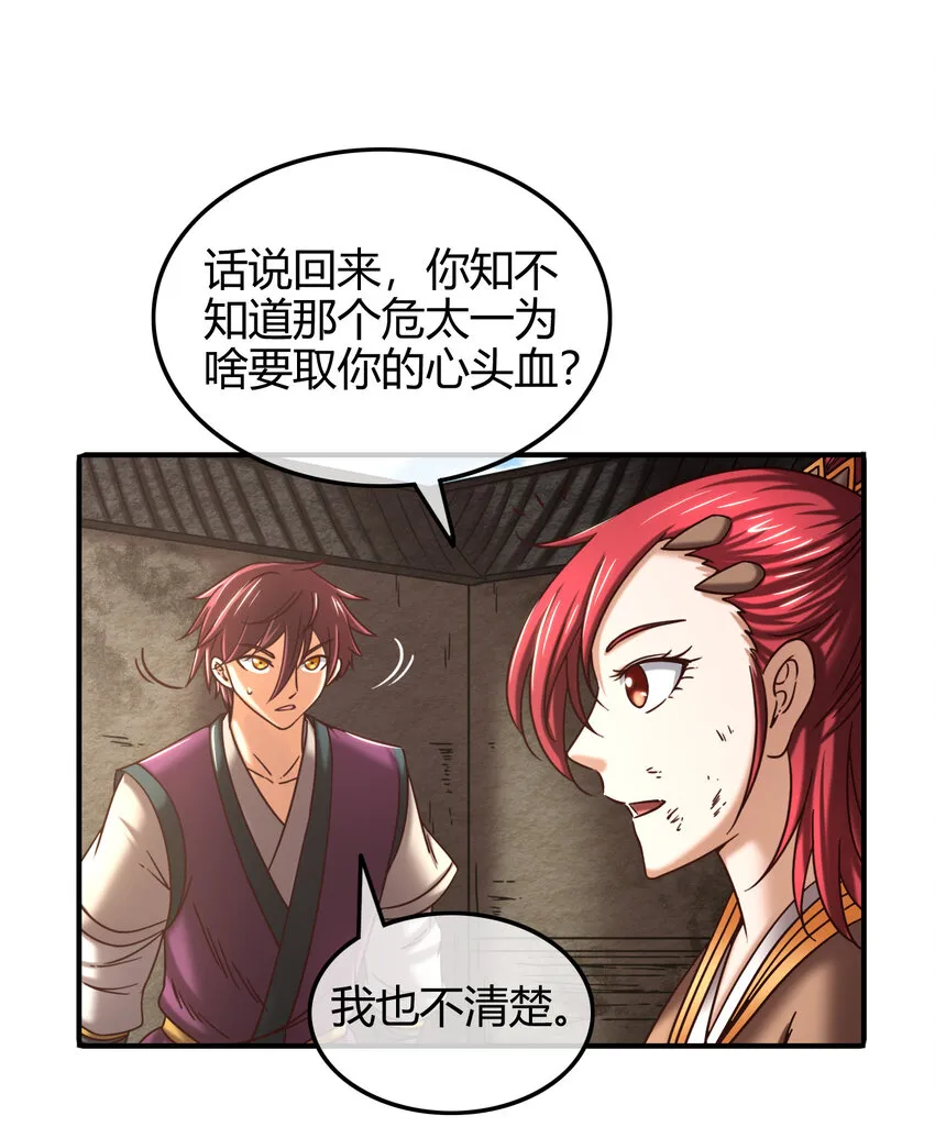 52 九黎心血 第75页