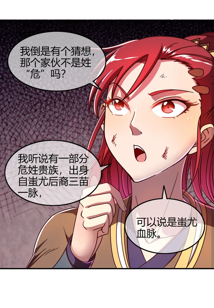 52 九黎心血 第77页