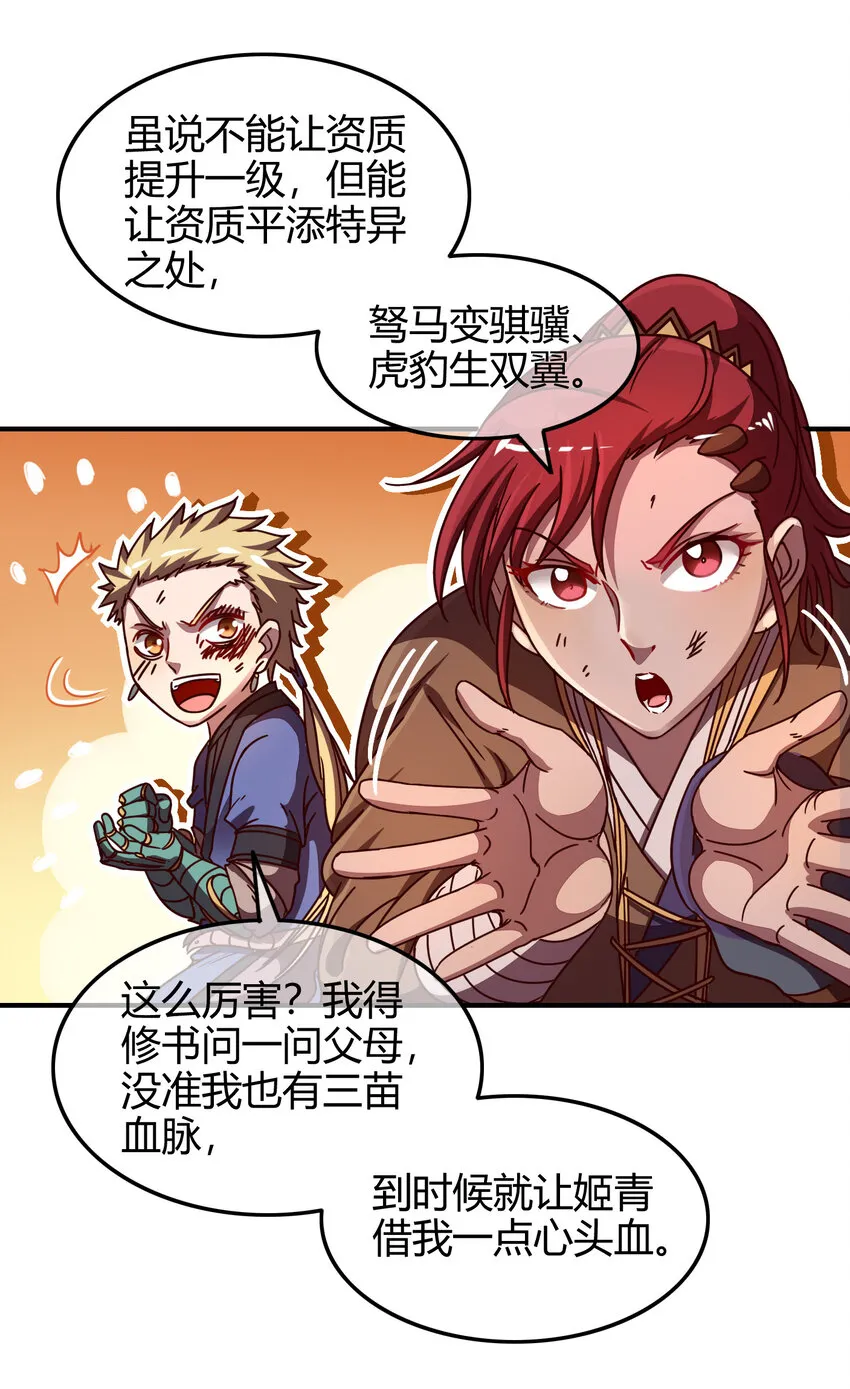 52 九黎心血 第79页