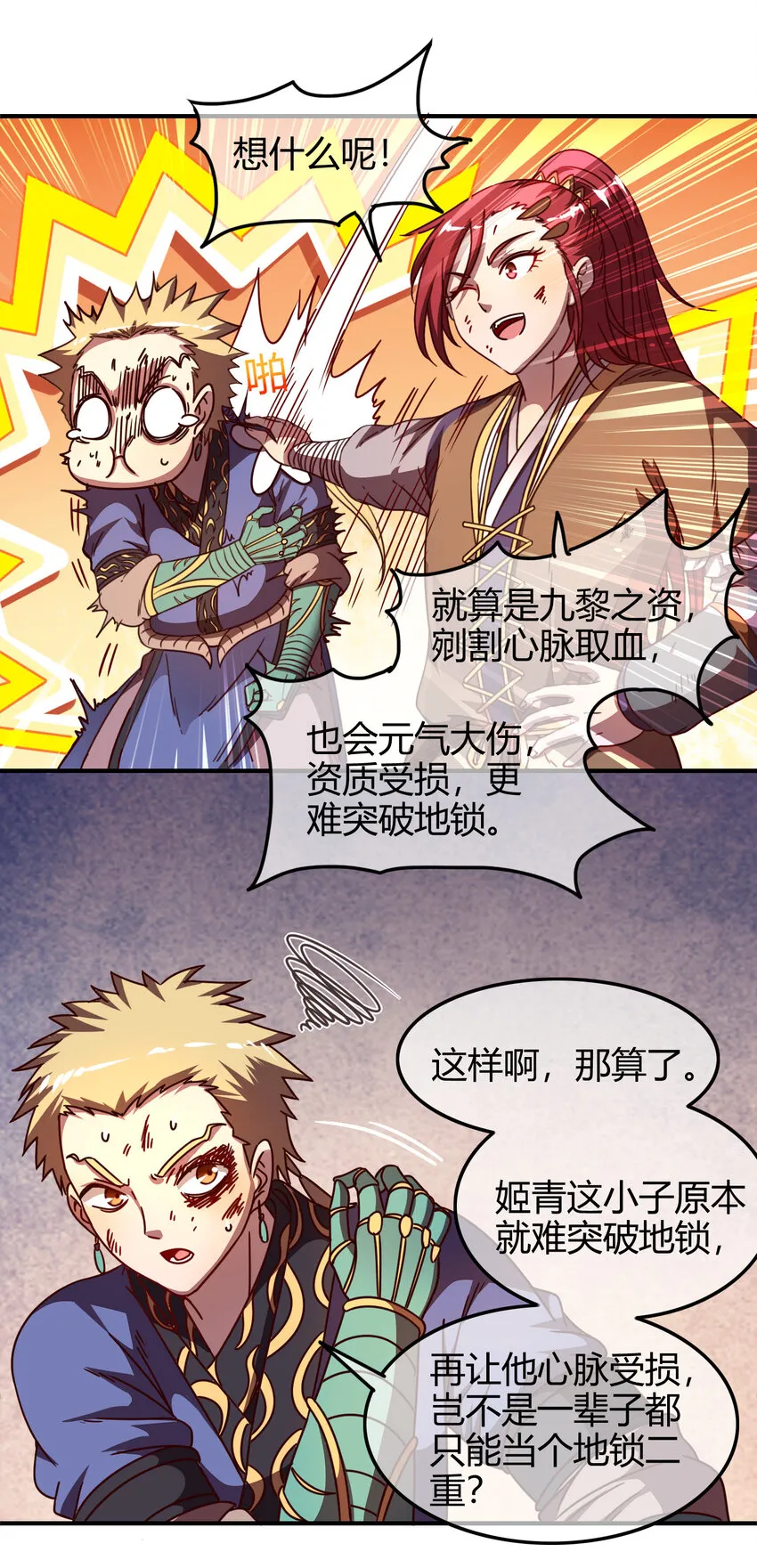 52 九黎心血 第80页
