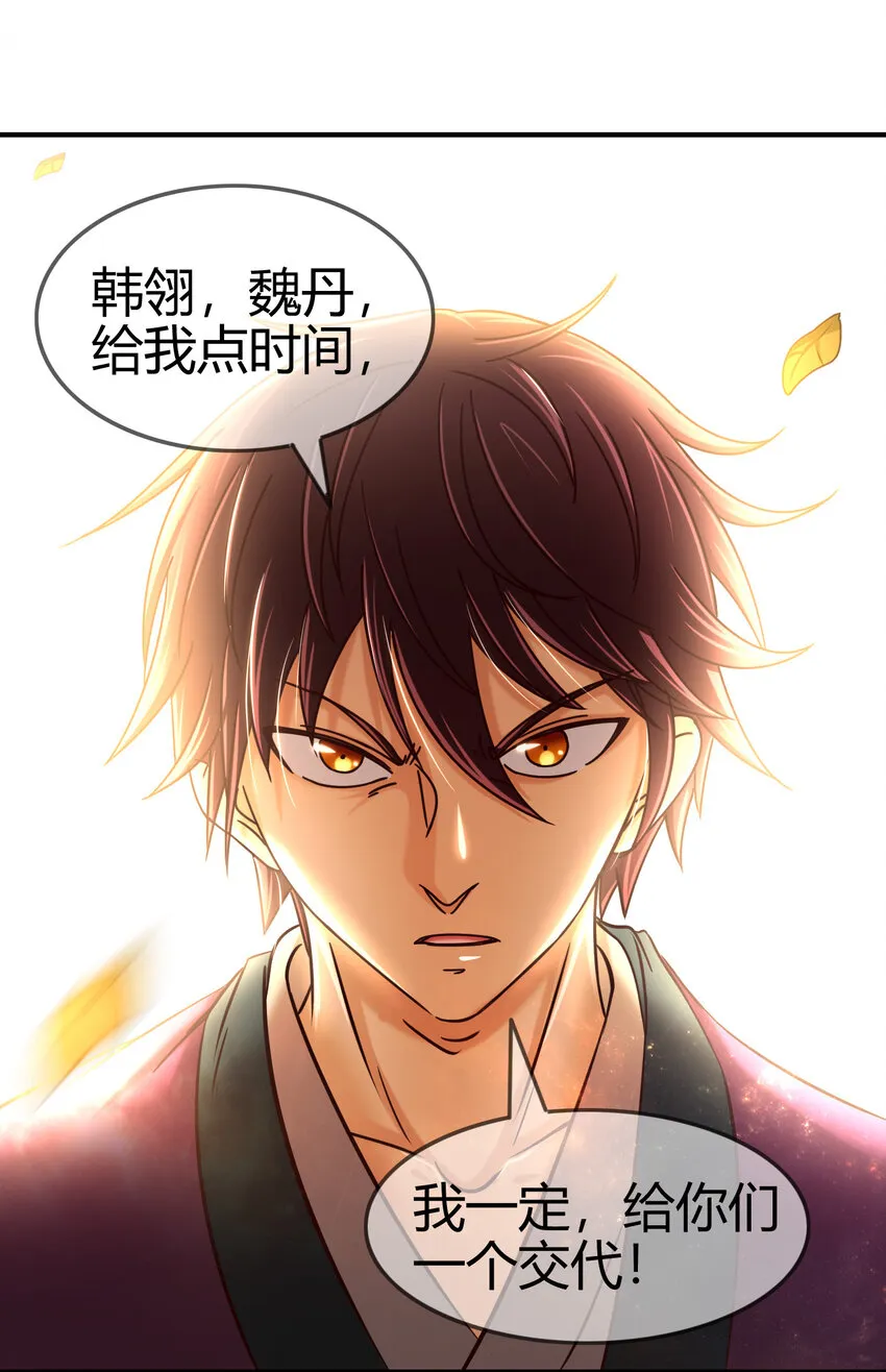 52 九黎心血 第84页