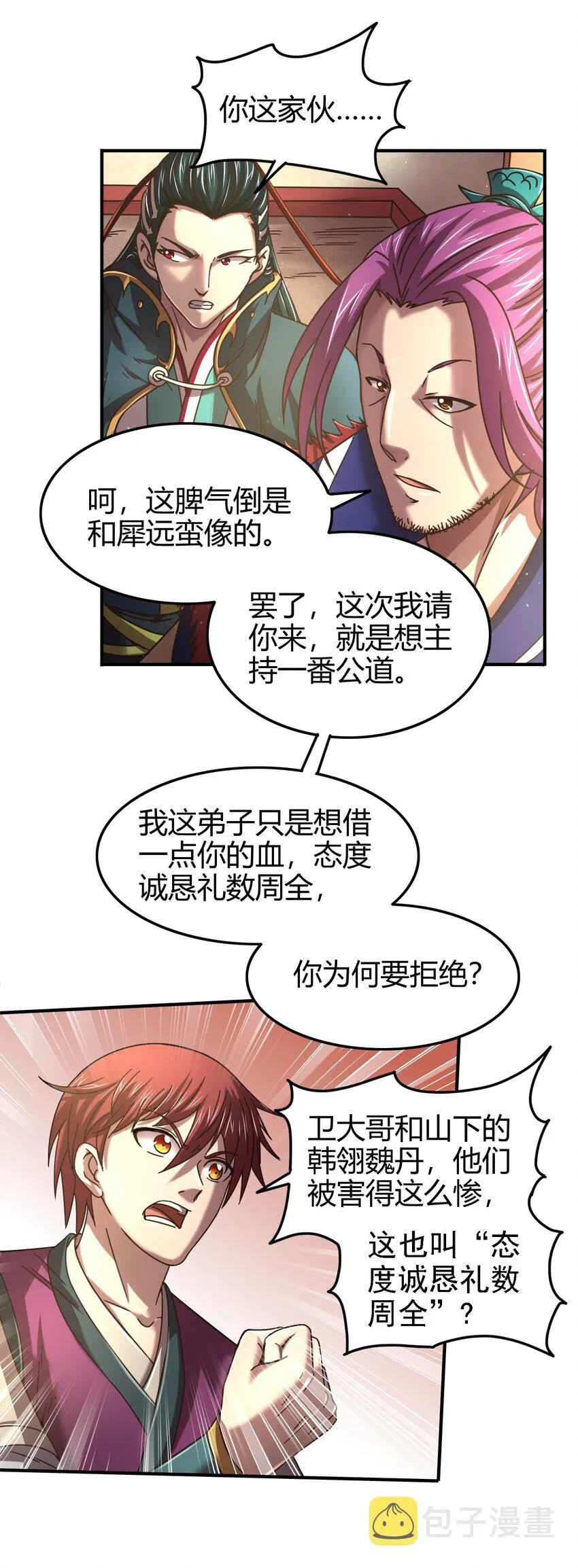53 天枢论道 第6页