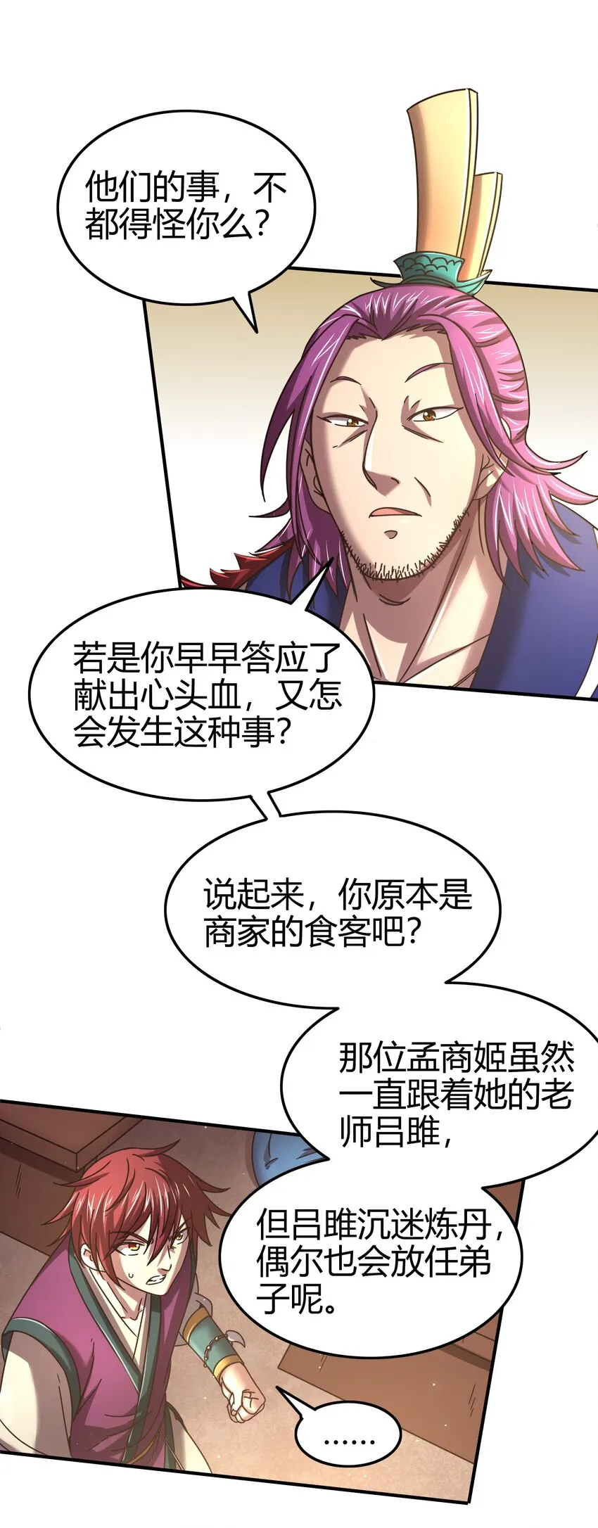 53 天枢论道 第7页