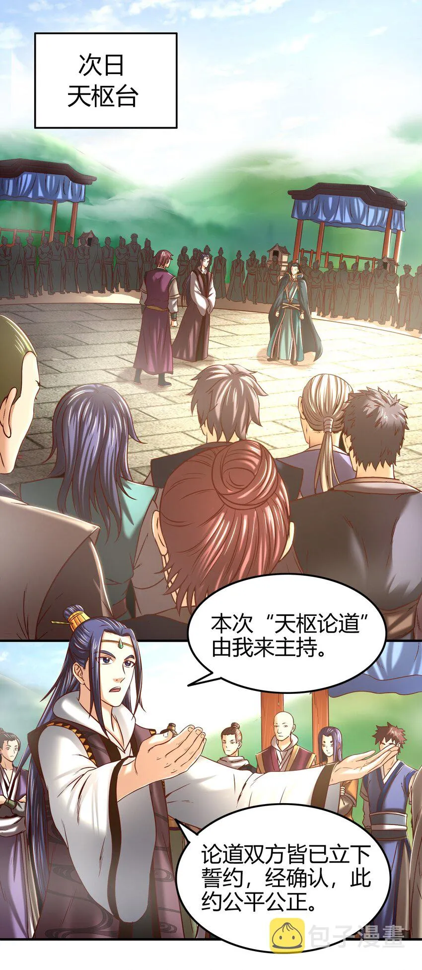 53 天枢论道 第16页