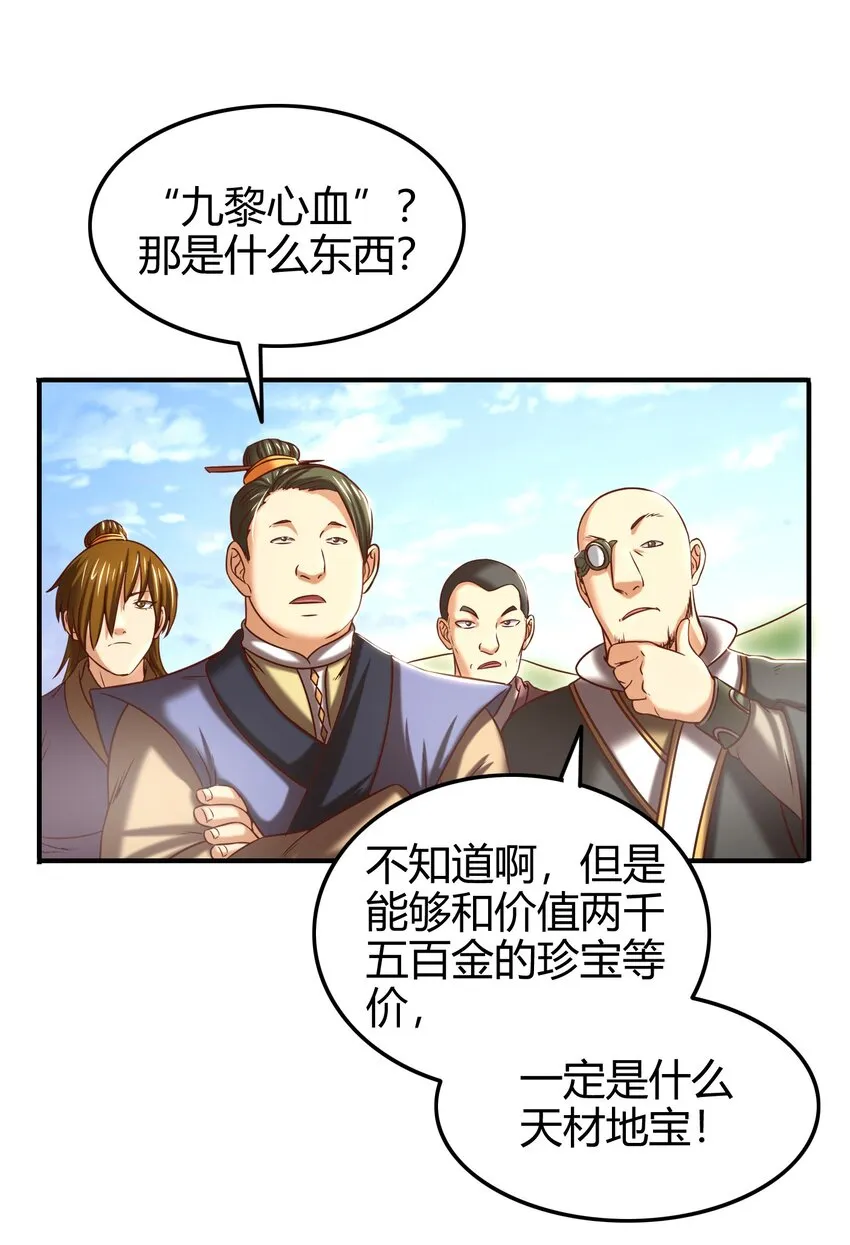 53 天枢论道 第19页