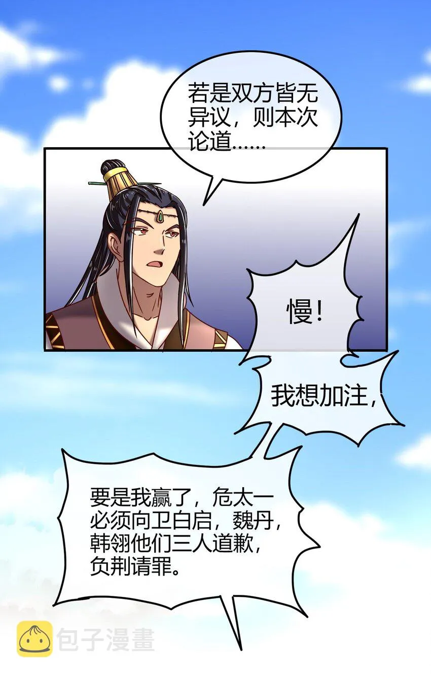 53 天枢论道 第20页