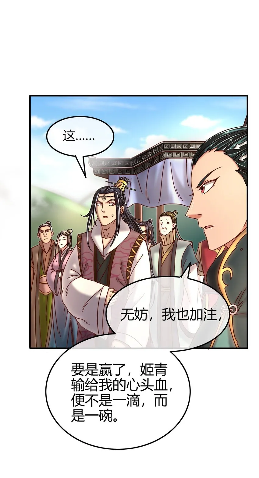53 天枢论道 第22页